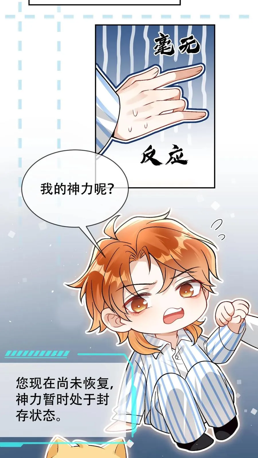 第18话 狸承你是狗吗？ 第16页