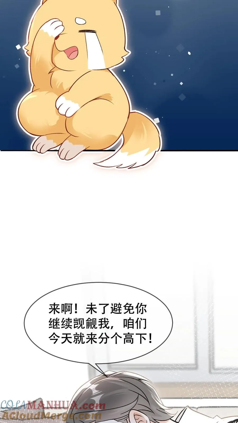 第18话 狸承你是狗吗？ 第17页