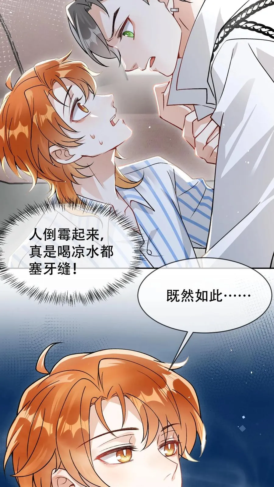 第18话 狸承你是狗吗？ 第18页