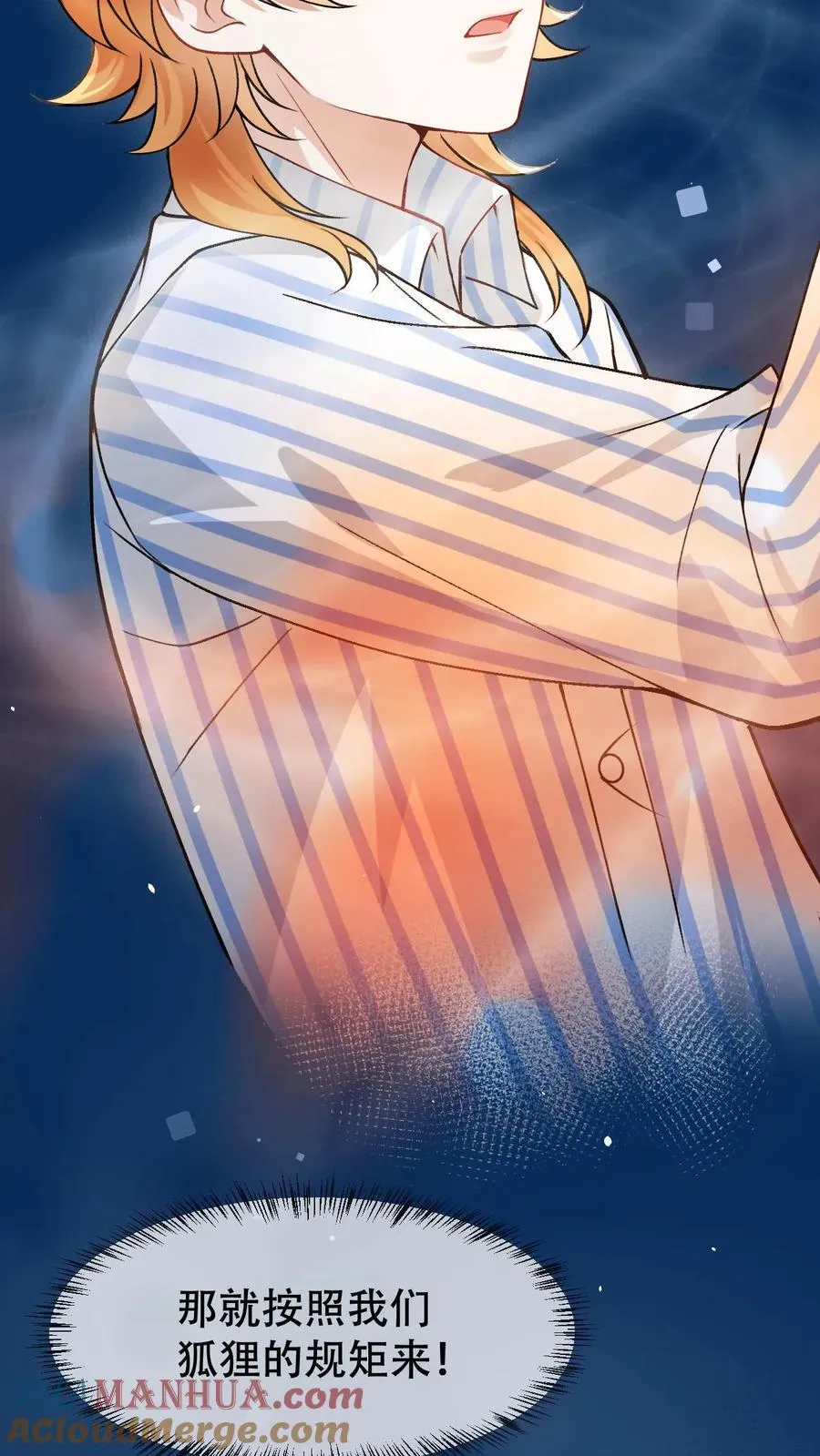 第18话 狸承你是狗吗？ 第19页