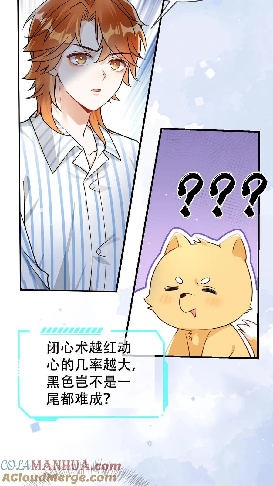 第18话 狸承你是狗吗？ 第23页