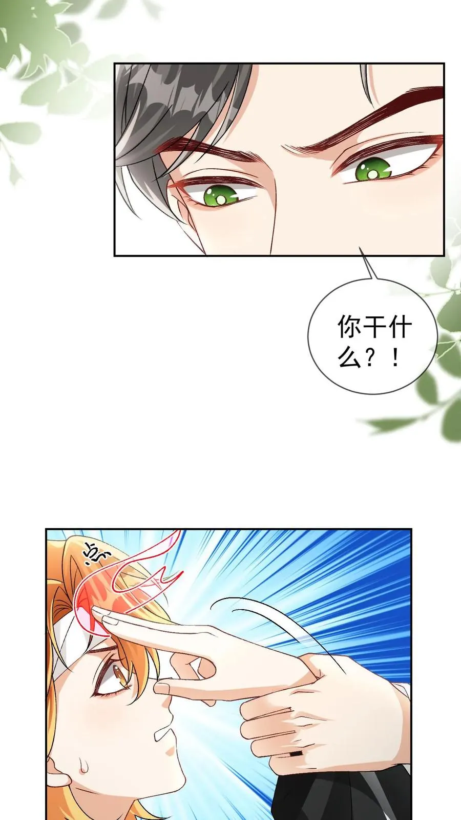 第19话 听话咒 第6页