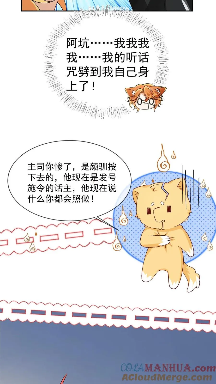 第19话 听话咒 第7页