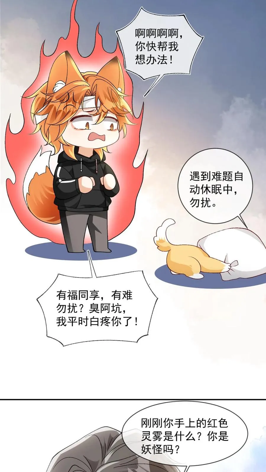 第19话 听话咒 第8页