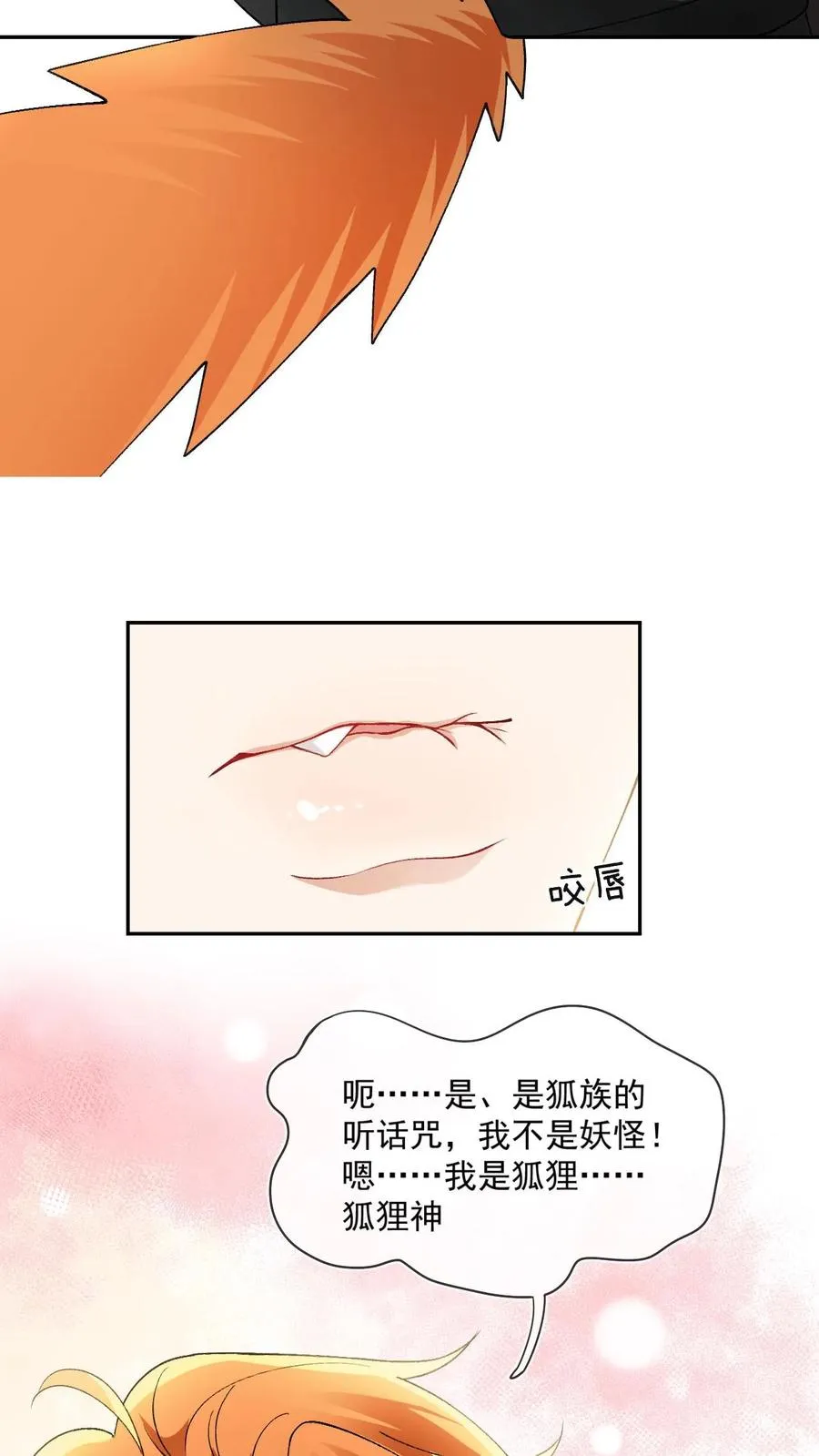 第19话 听话咒 第10页