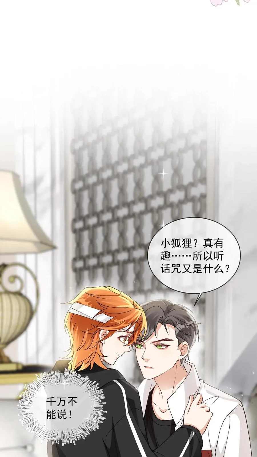 第19话 听话咒 第12页