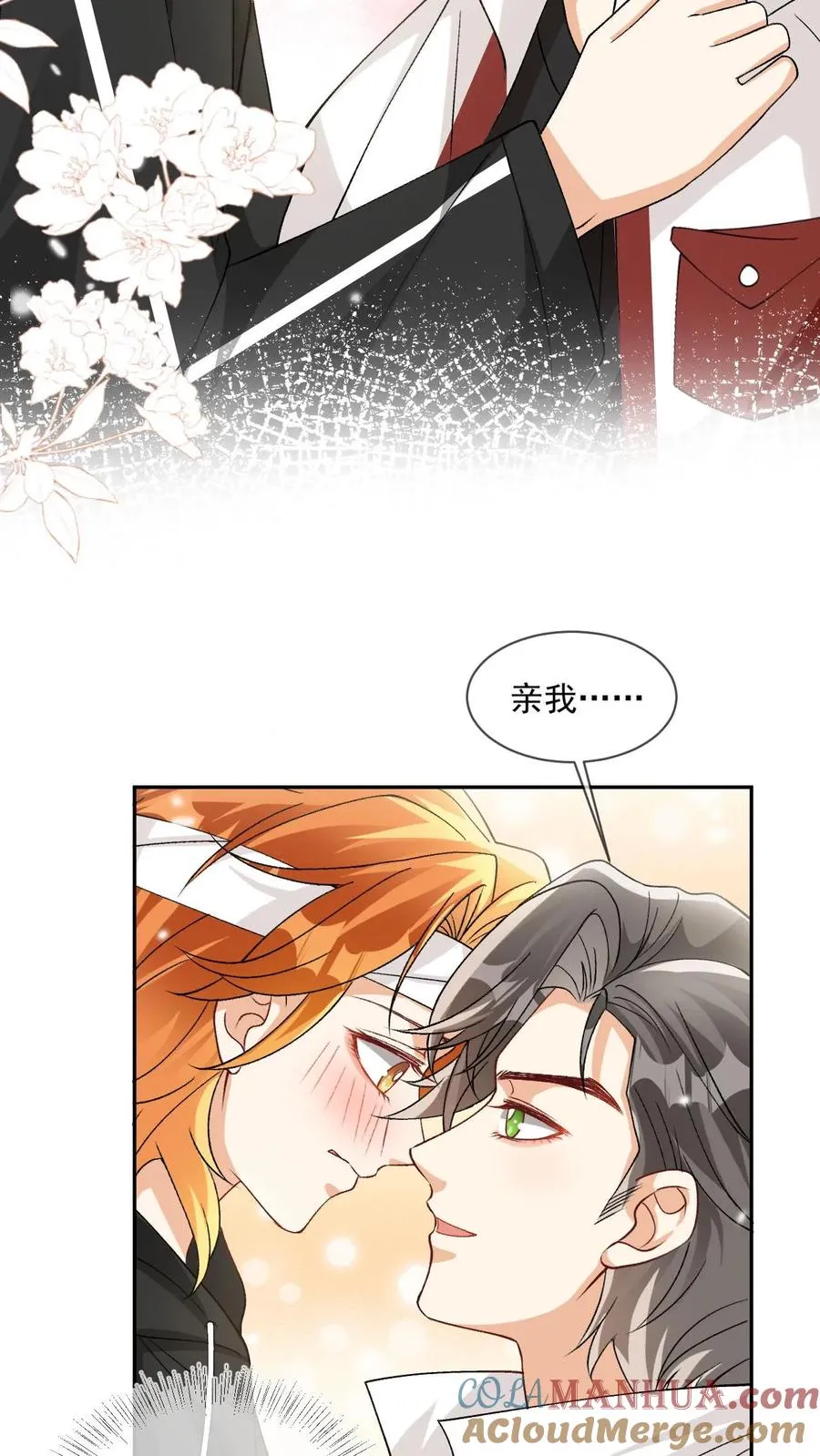 第19话 听话咒 第15页