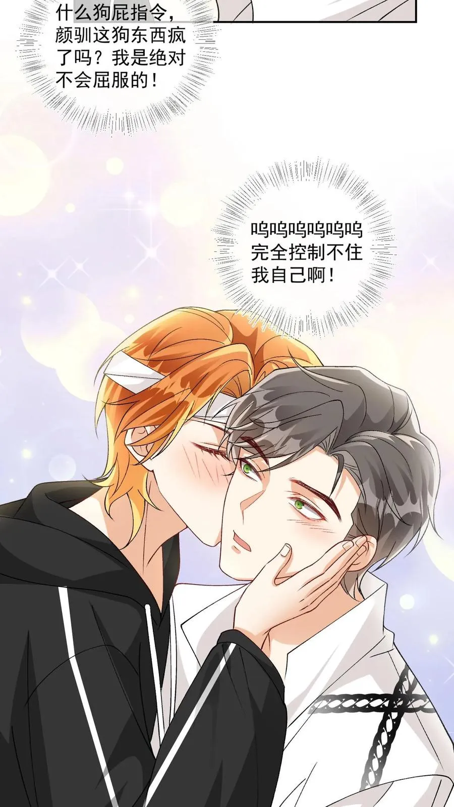 第19话 听话咒 第16页