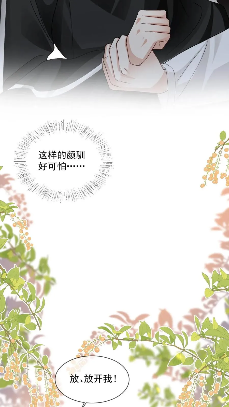 第19话 听话咒 第22页