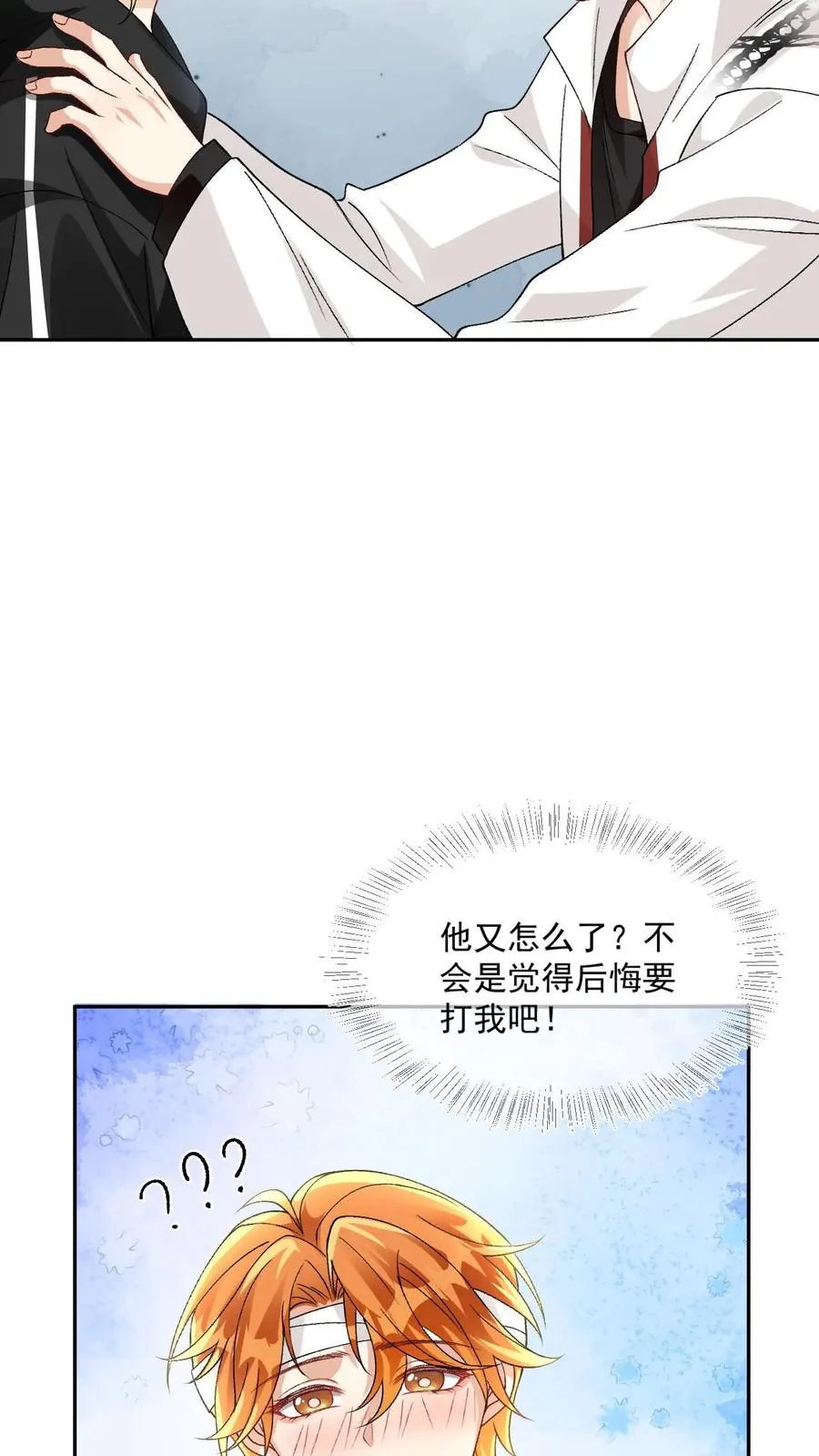 第19话 听话咒 第24页