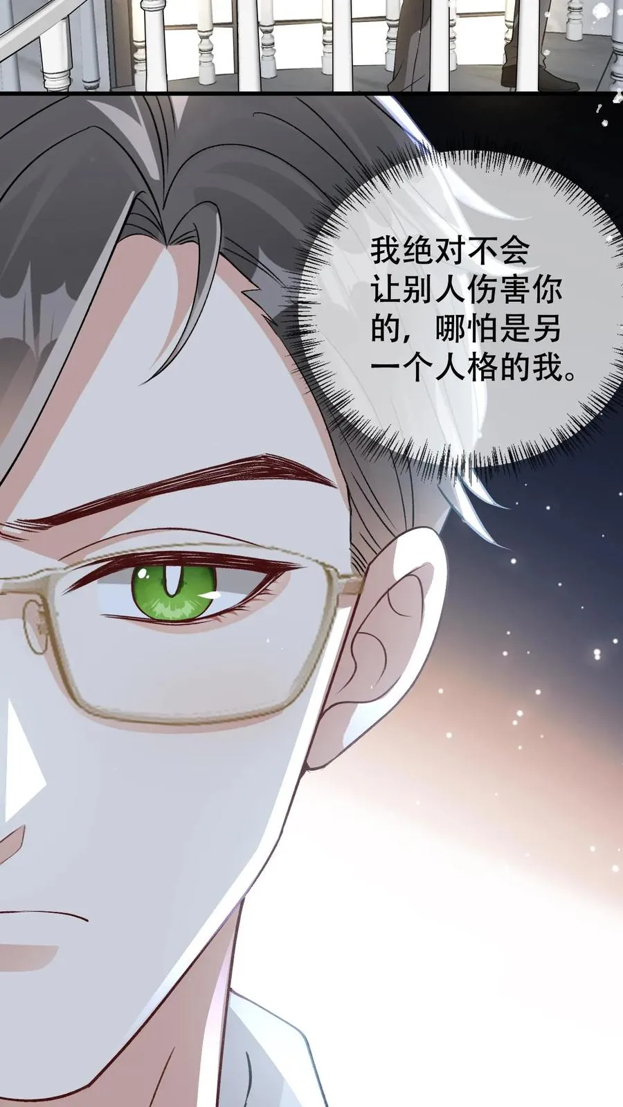第20话 你穿着有点大 第6页