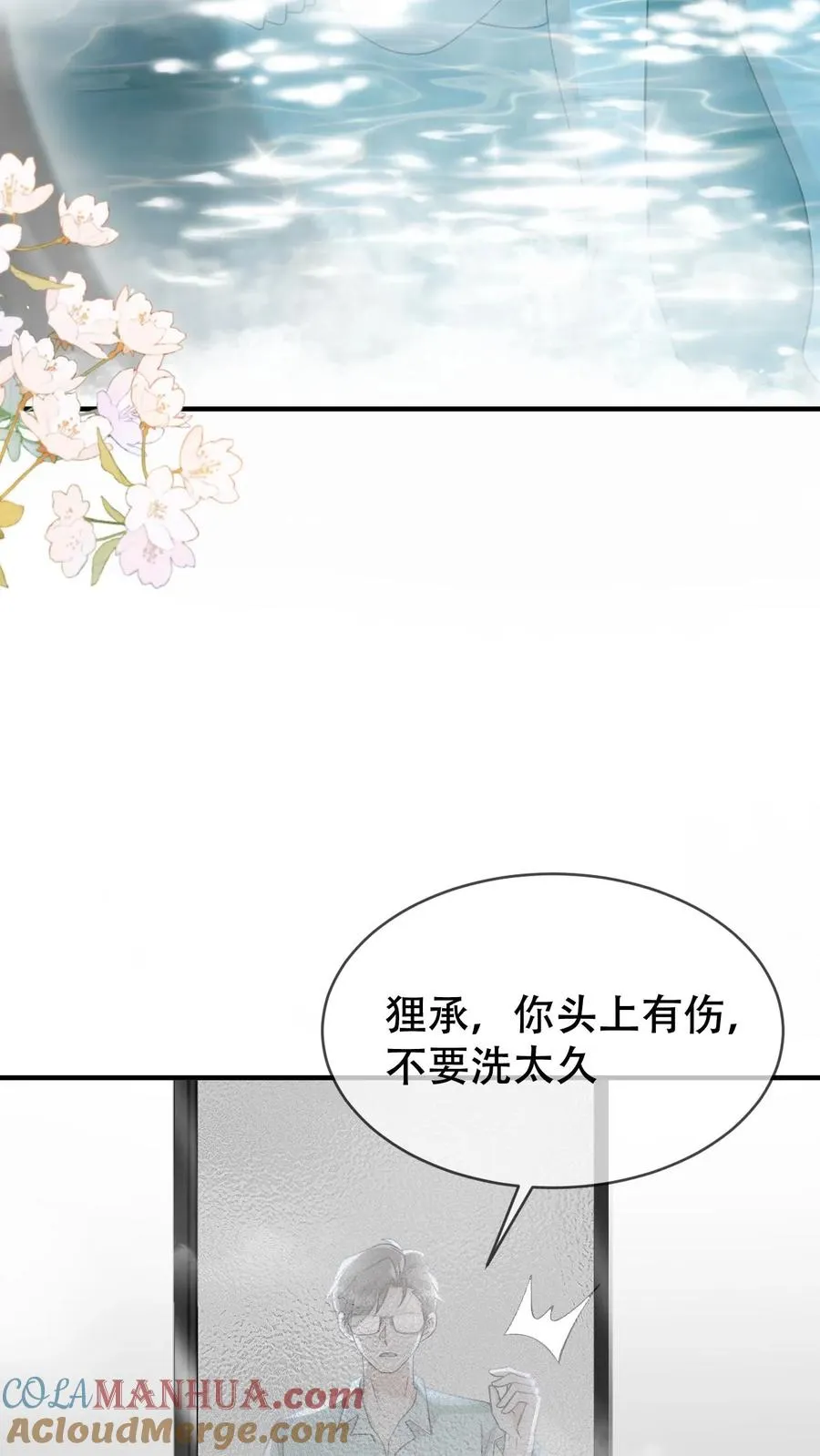 第20话 你穿着有点大 第9页