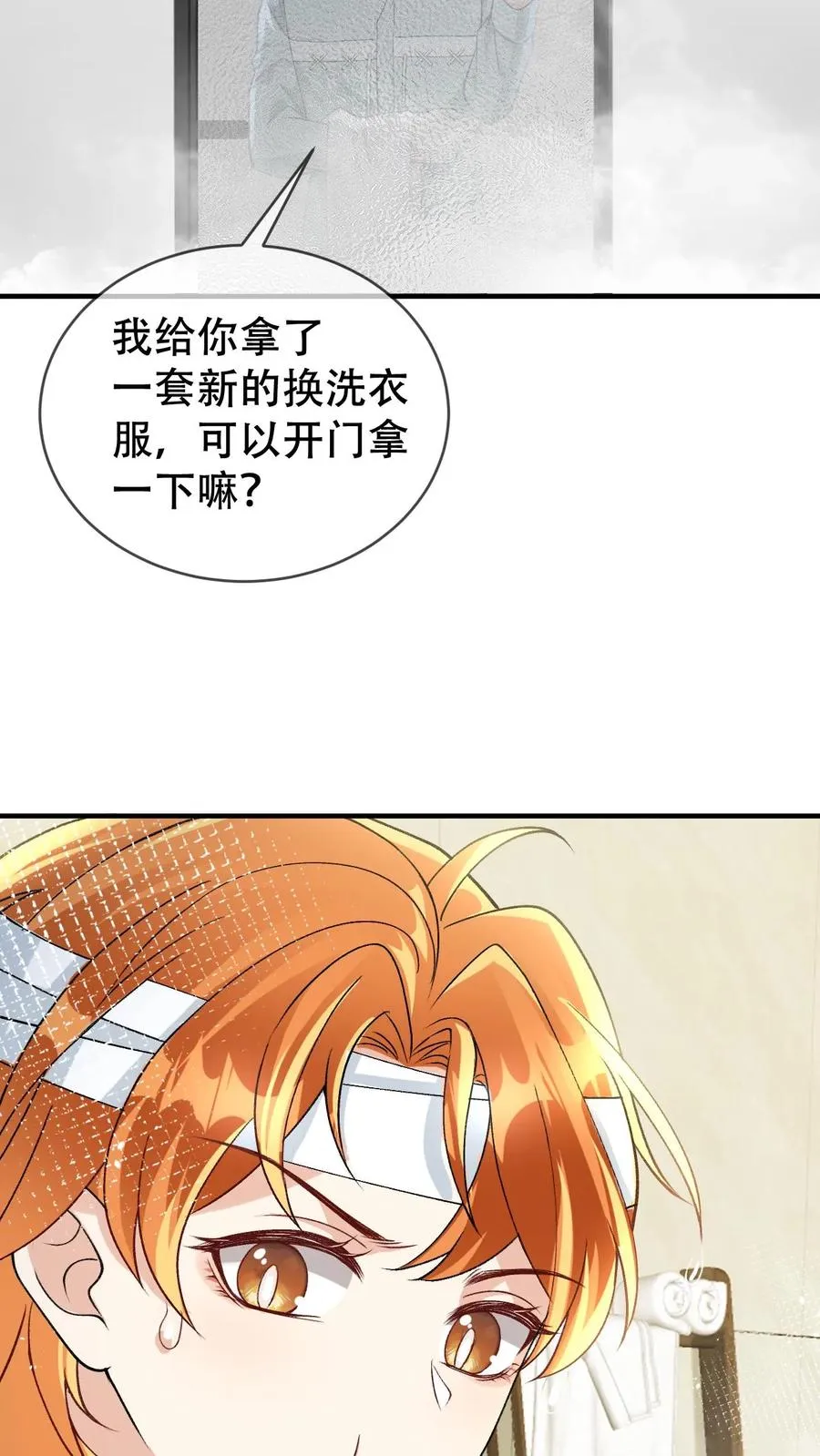 第20话 你穿着有点大 第10页