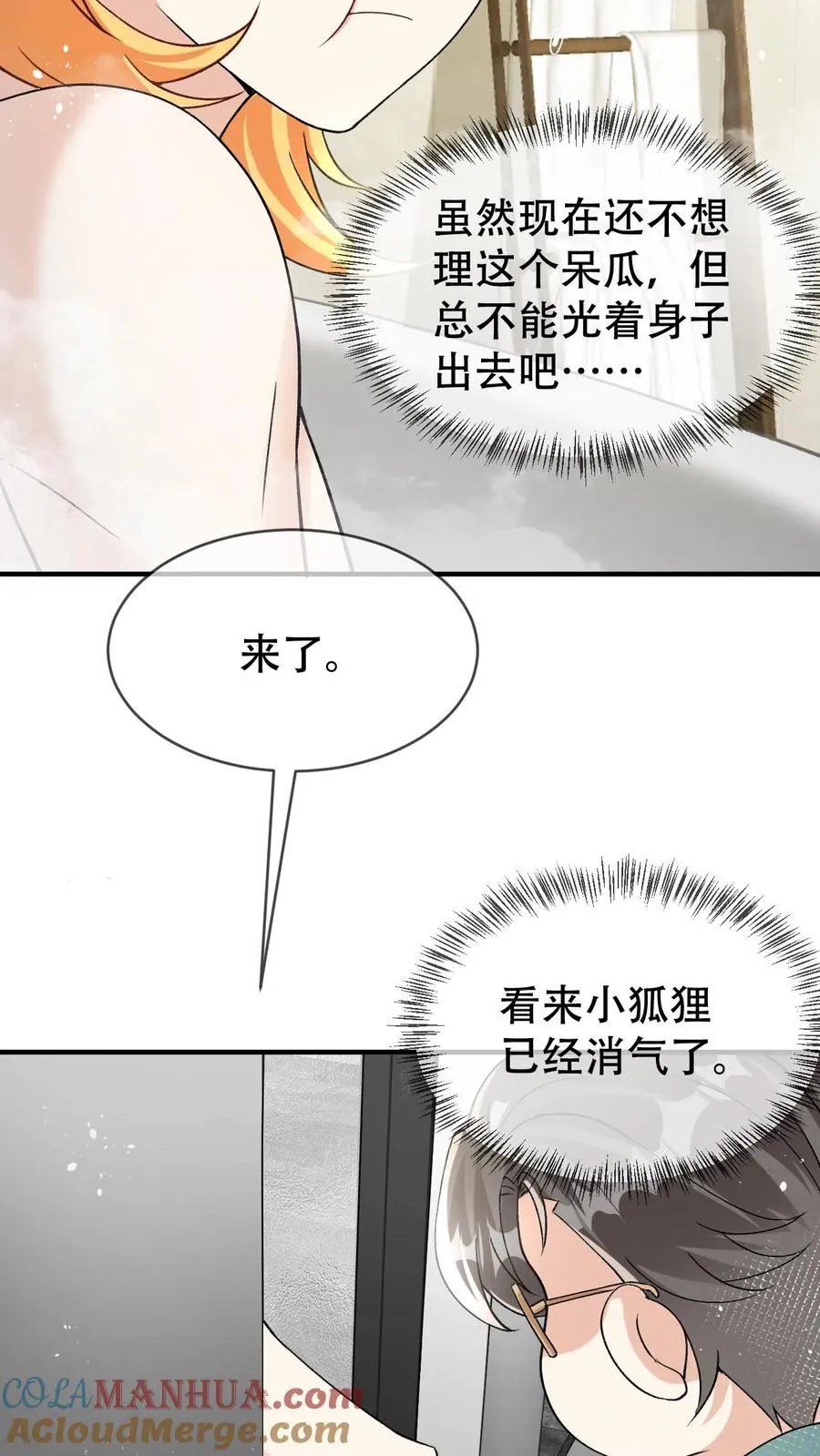 第20话 你穿着有点大 第11页
