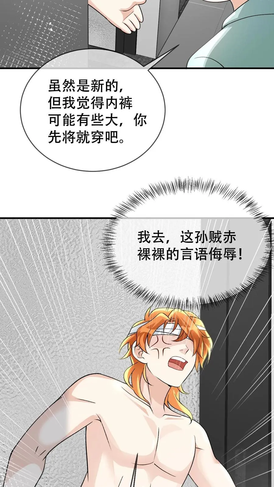第20话 你穿着有点大 第12页
