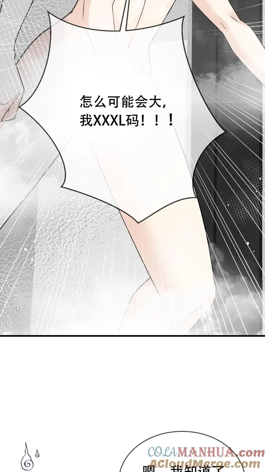 第20话 你穿着有点大 第13页