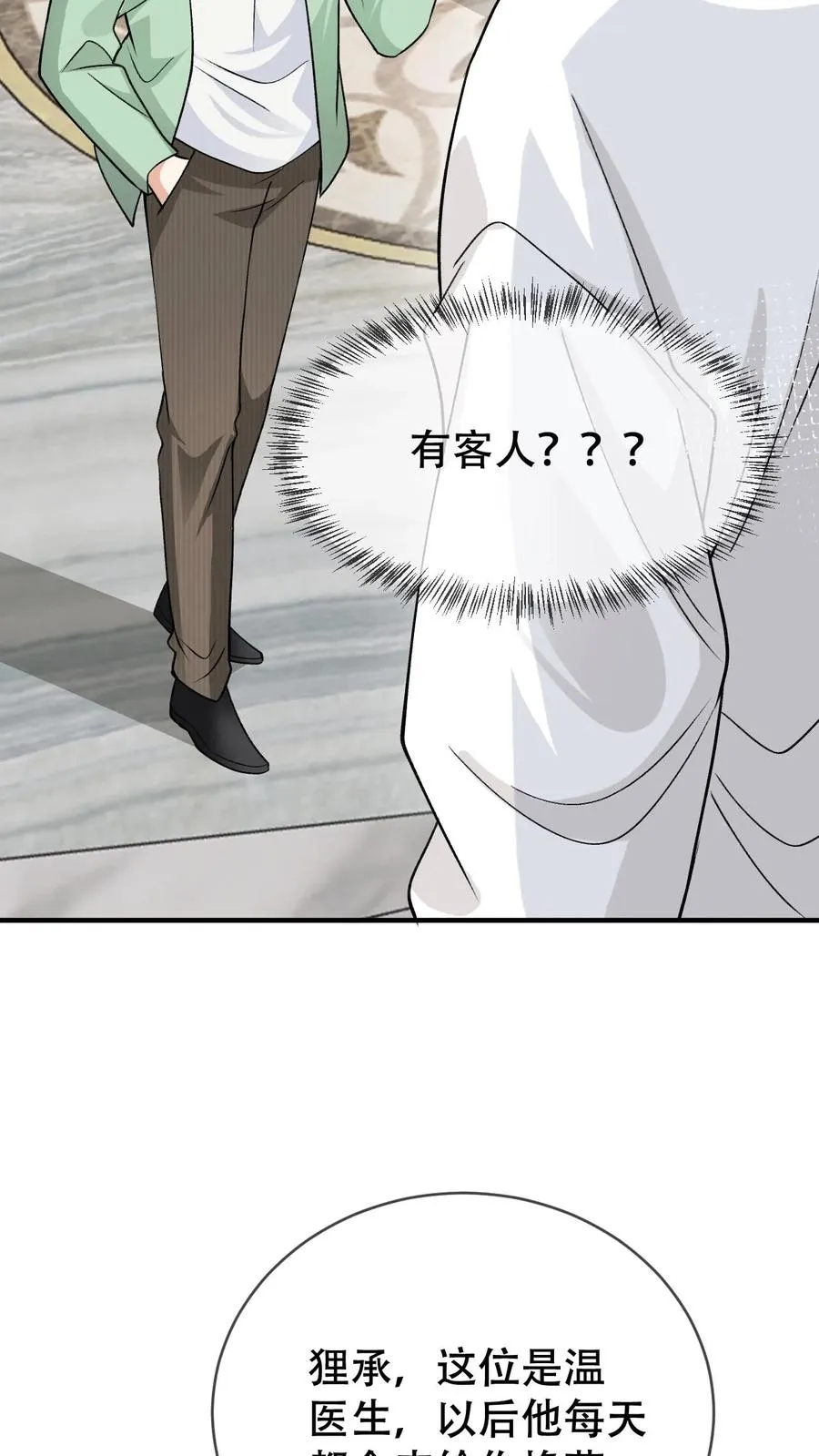 第20话 你穿着有点大 第18页
