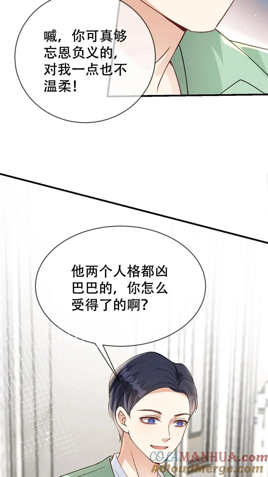 第20话 你穿着有点大 第21页