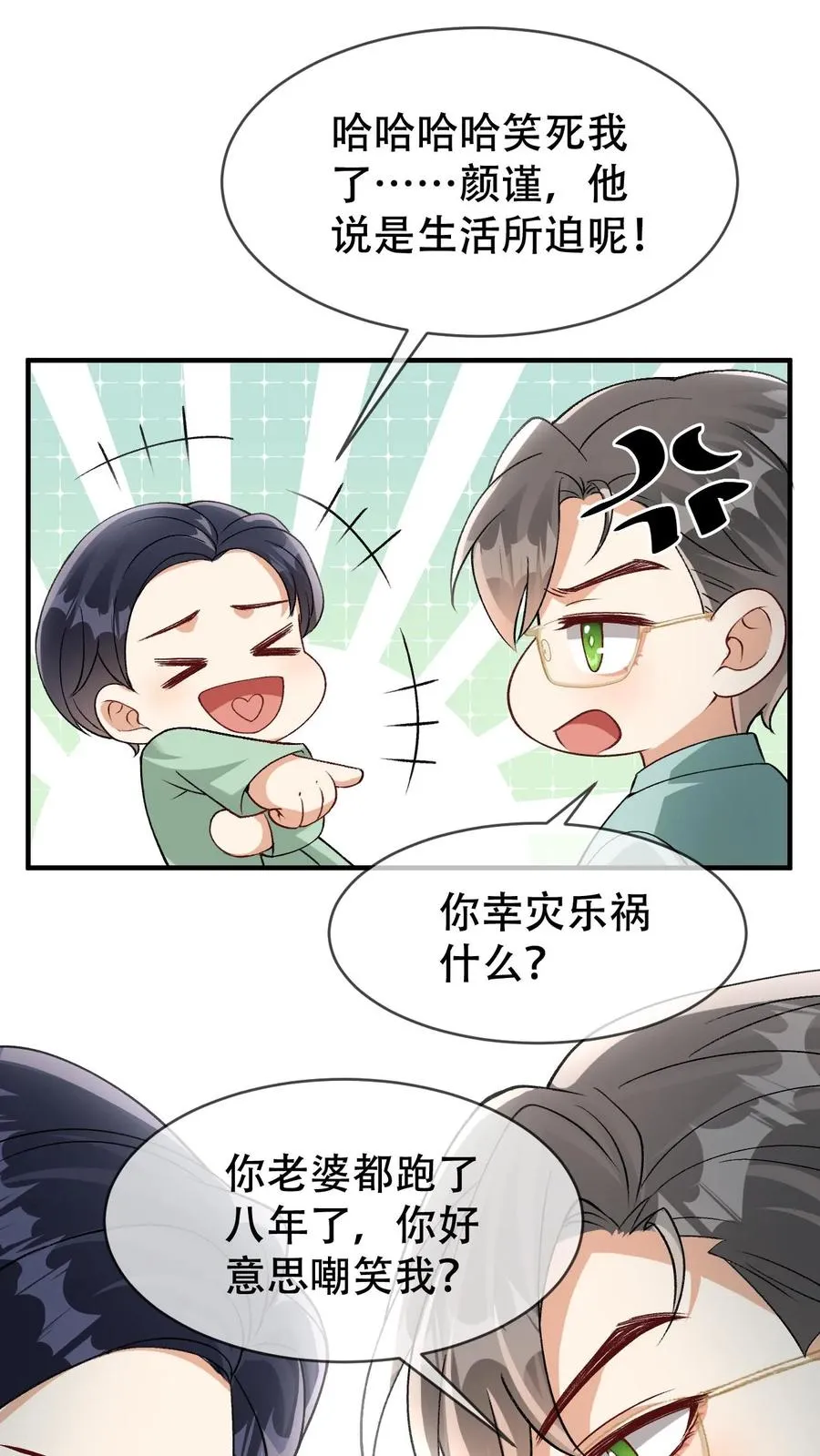 第20话 你穿着有点大 第24页