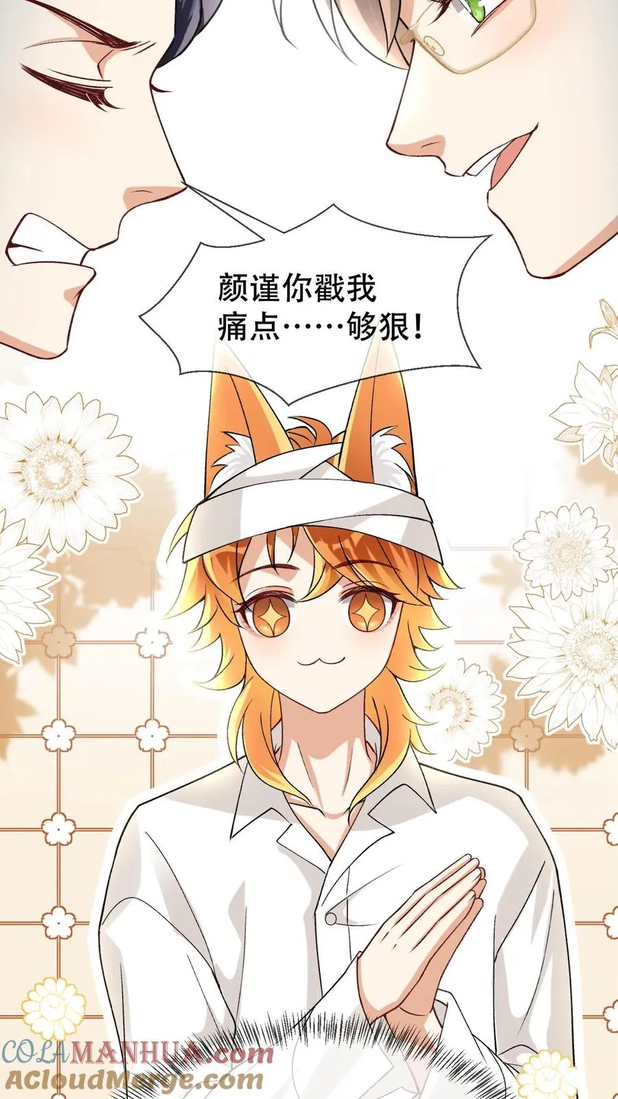 第20话 你穿着有点大 第25页