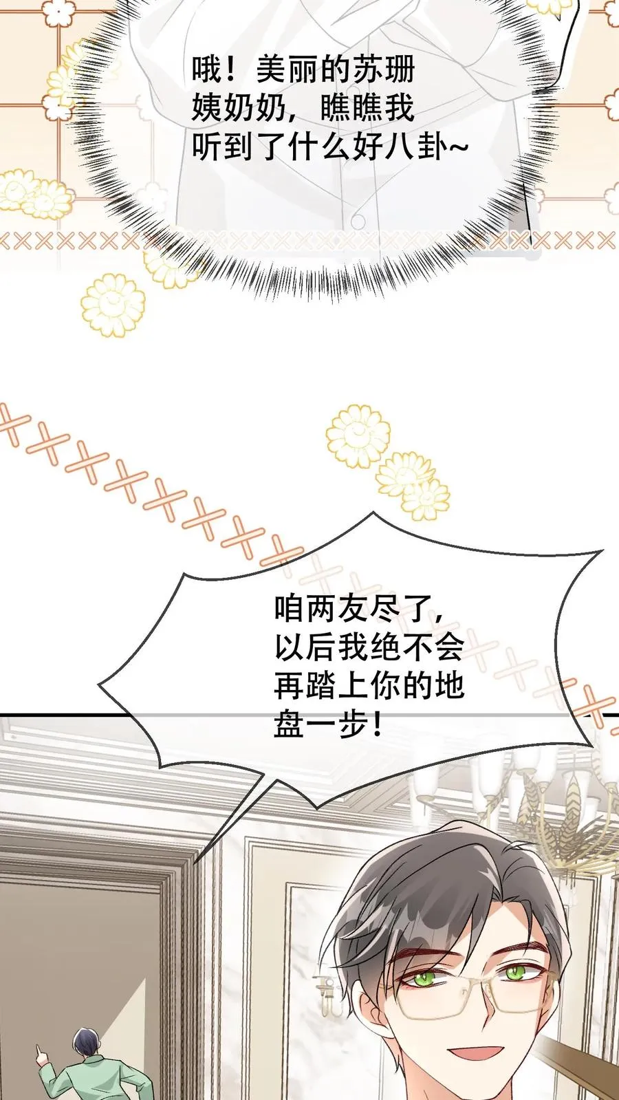 第20话 你穿着有点大 第26页