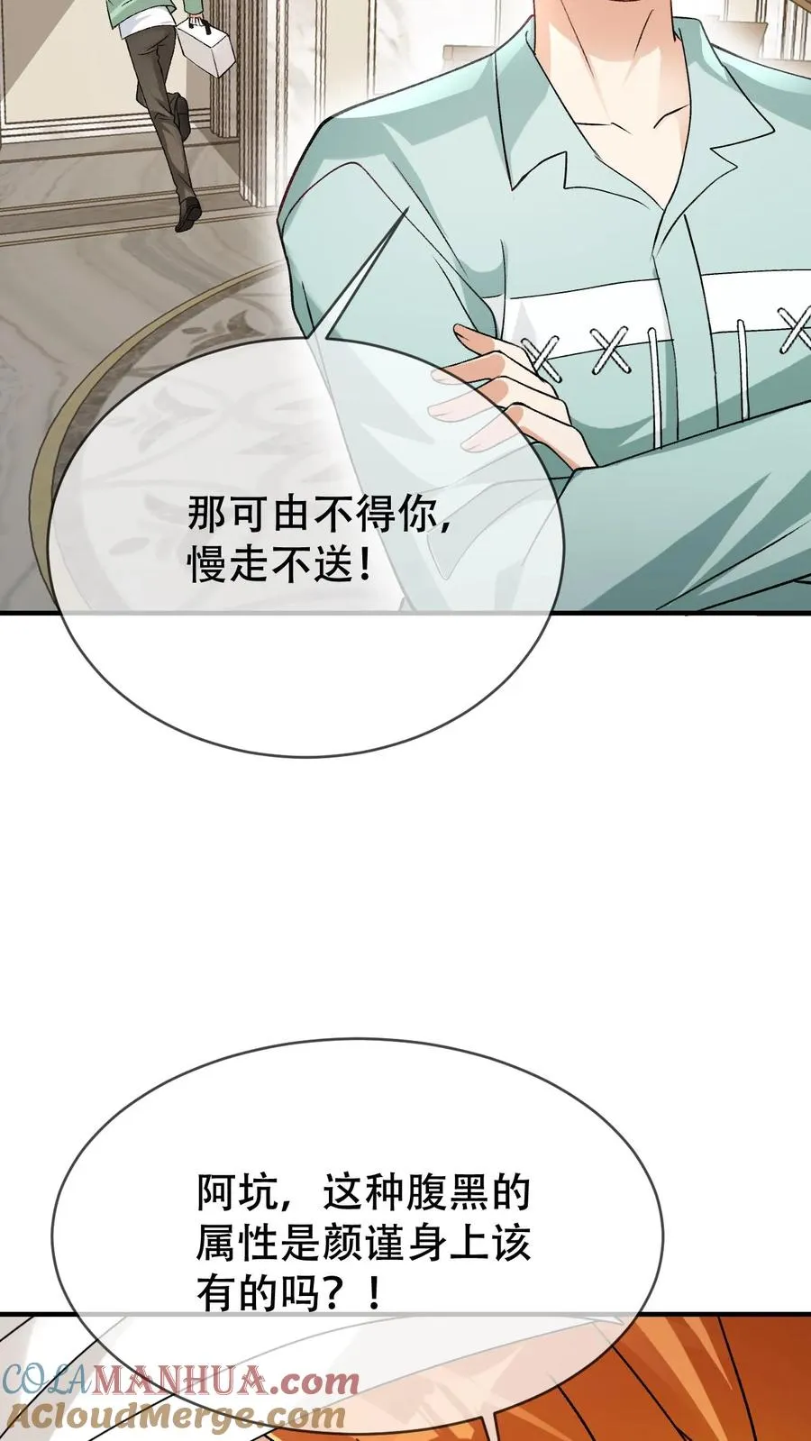 第20话 你穿着有点大 第27页