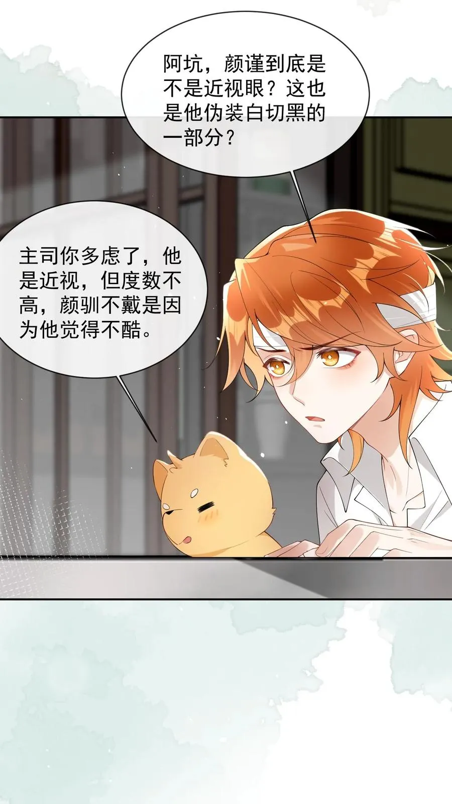第21话 猛男下厨 第4页