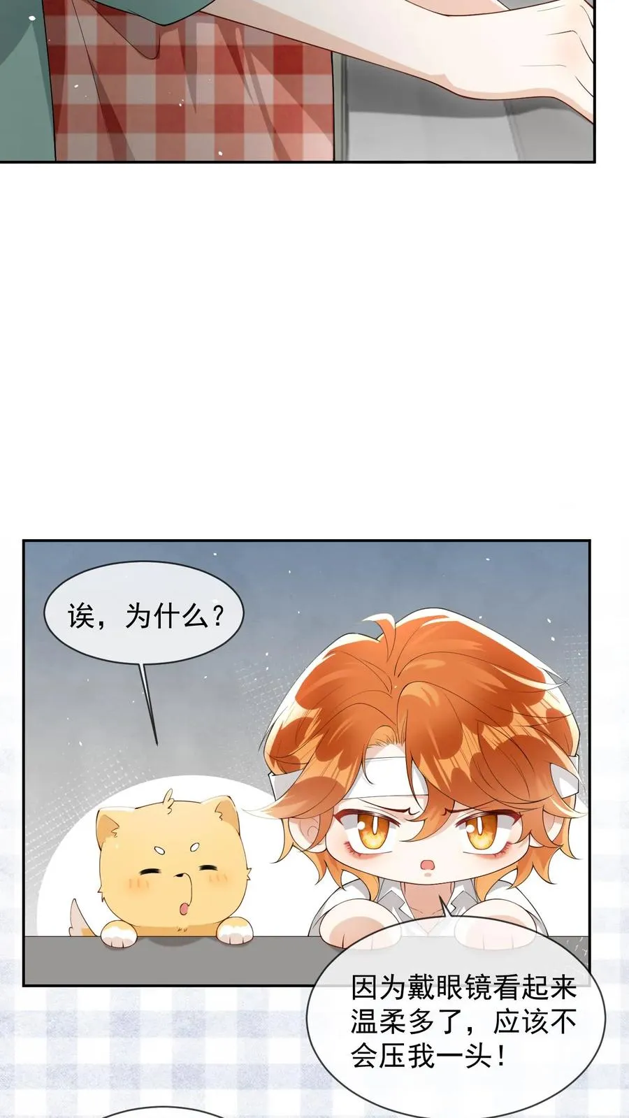 第21话 猛男下厨 第6页