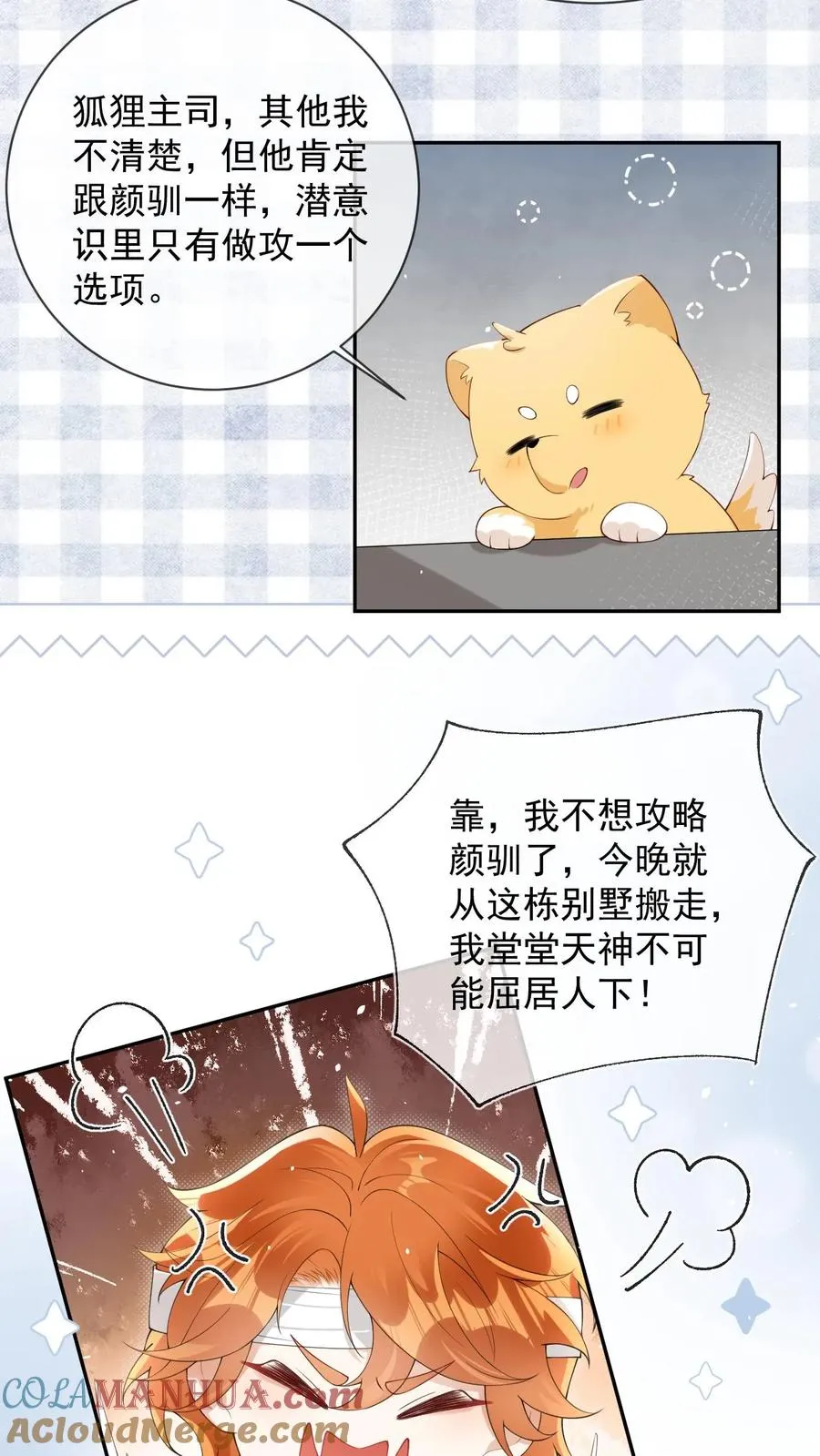 第21话 猛男下厨 第7页