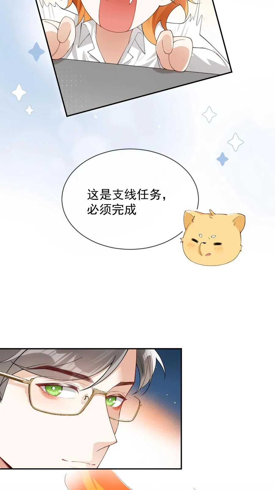 第21话 猛男下厨 第8页