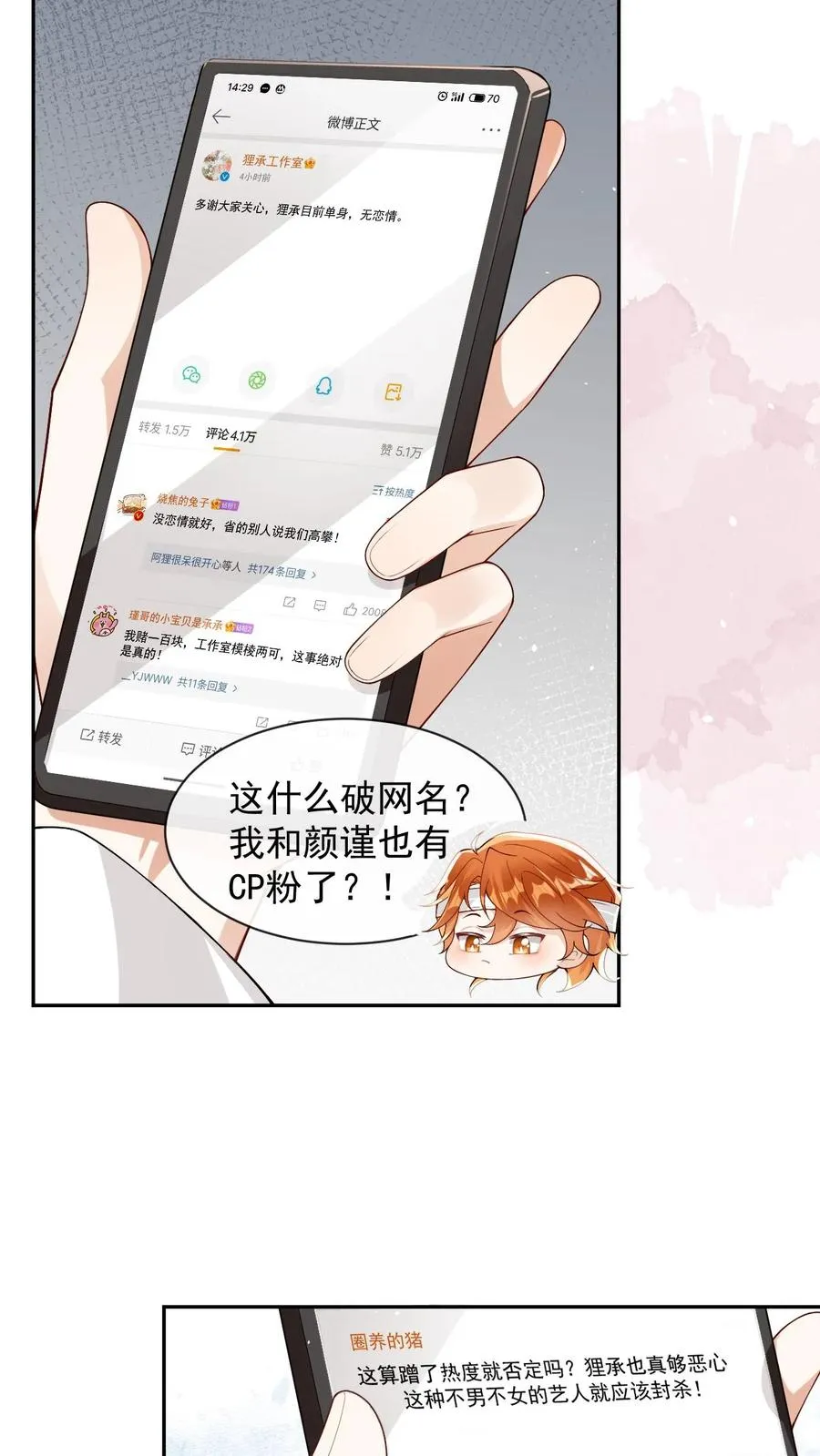 第21话 猛男下厨 第12页
