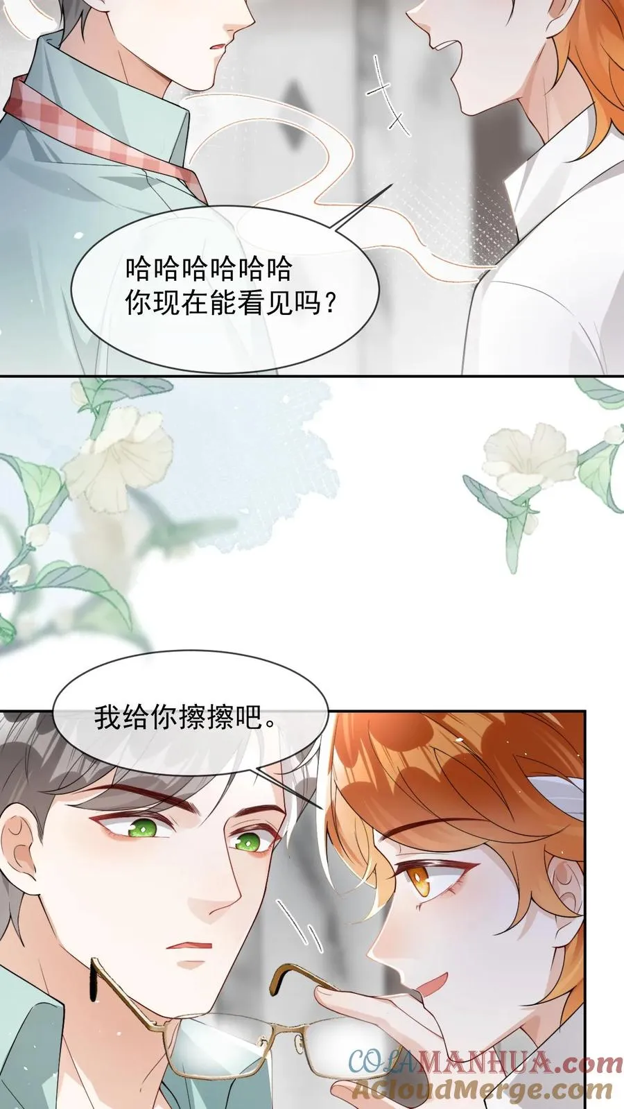 第21话 猛男下厨 第17页