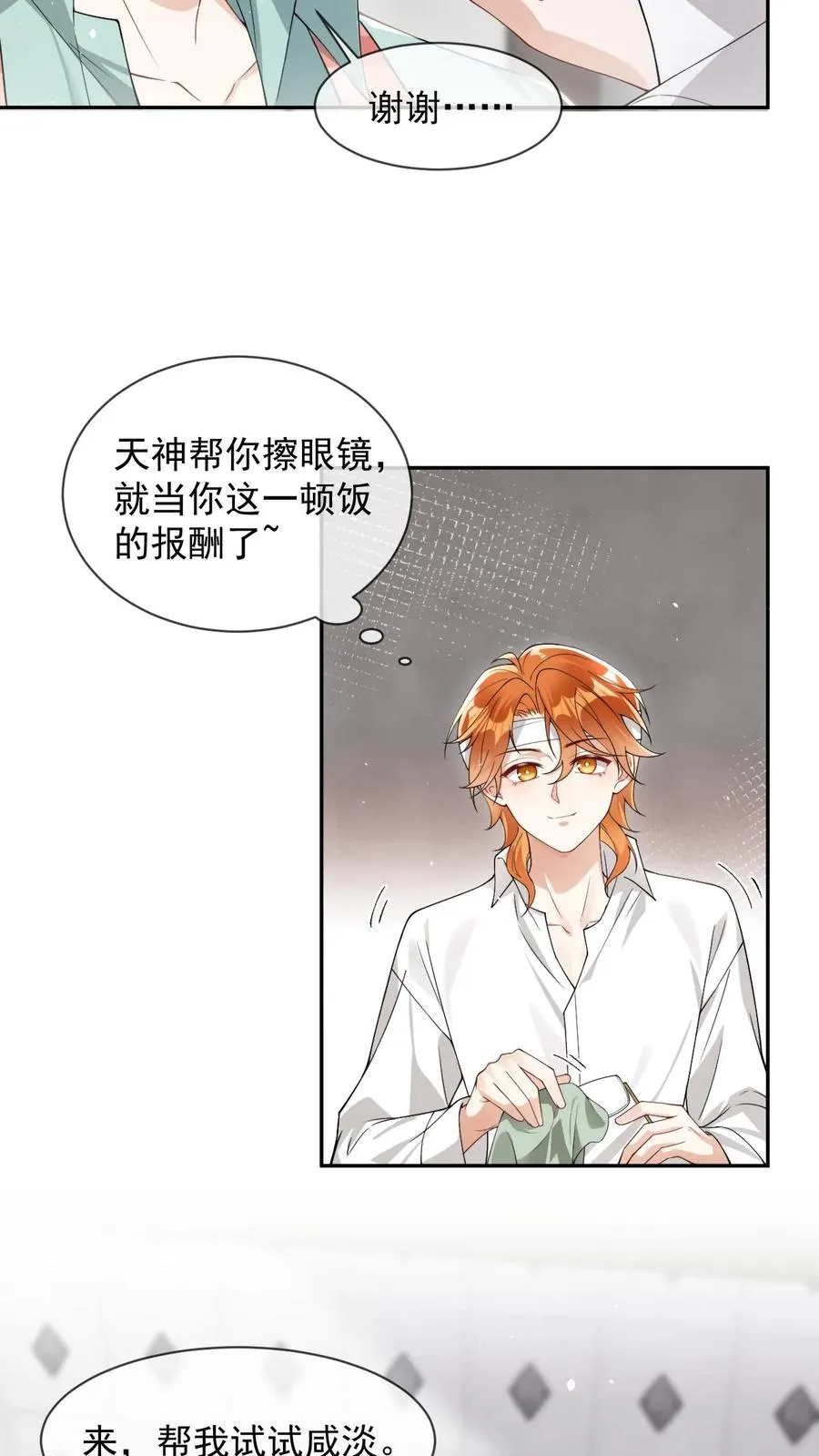 第21话 猛男下厨 第18页