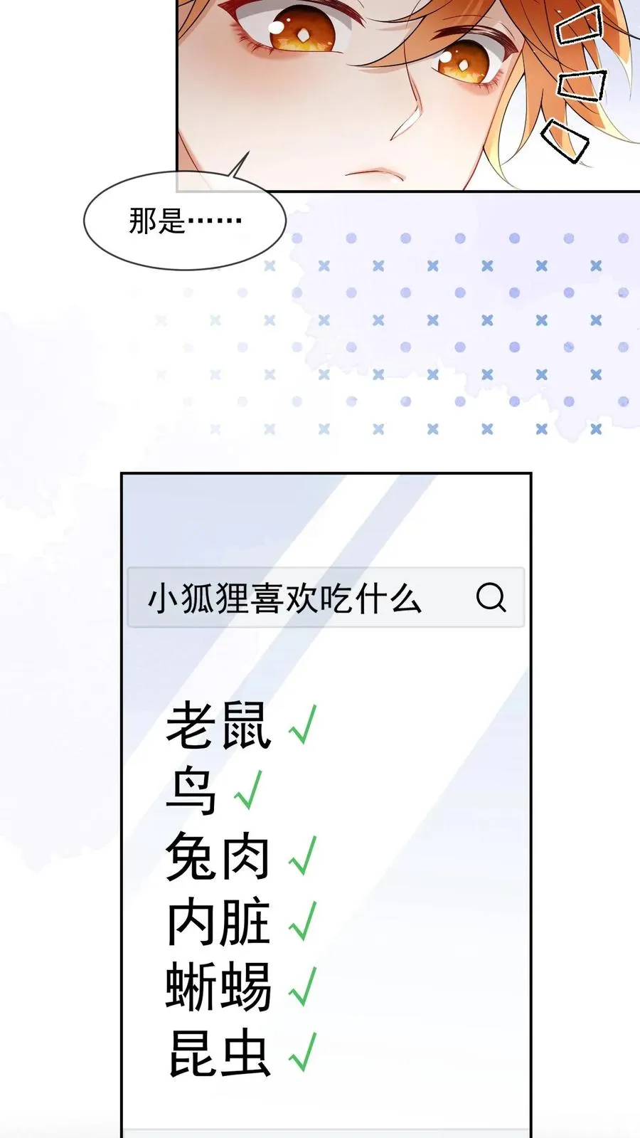 第21话 猛男下厨 第22页