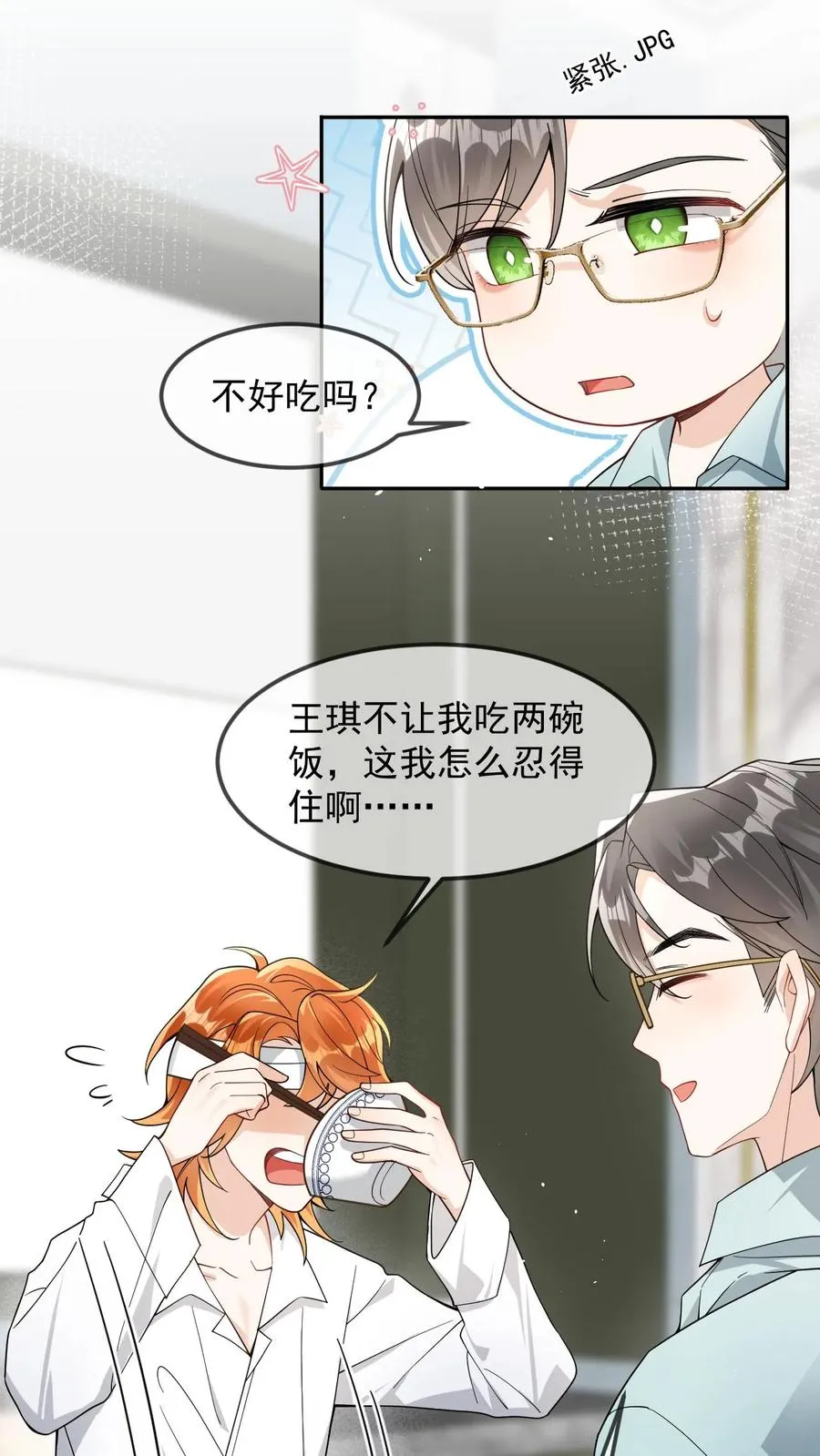 第22话 是九尾啊！ 第4页