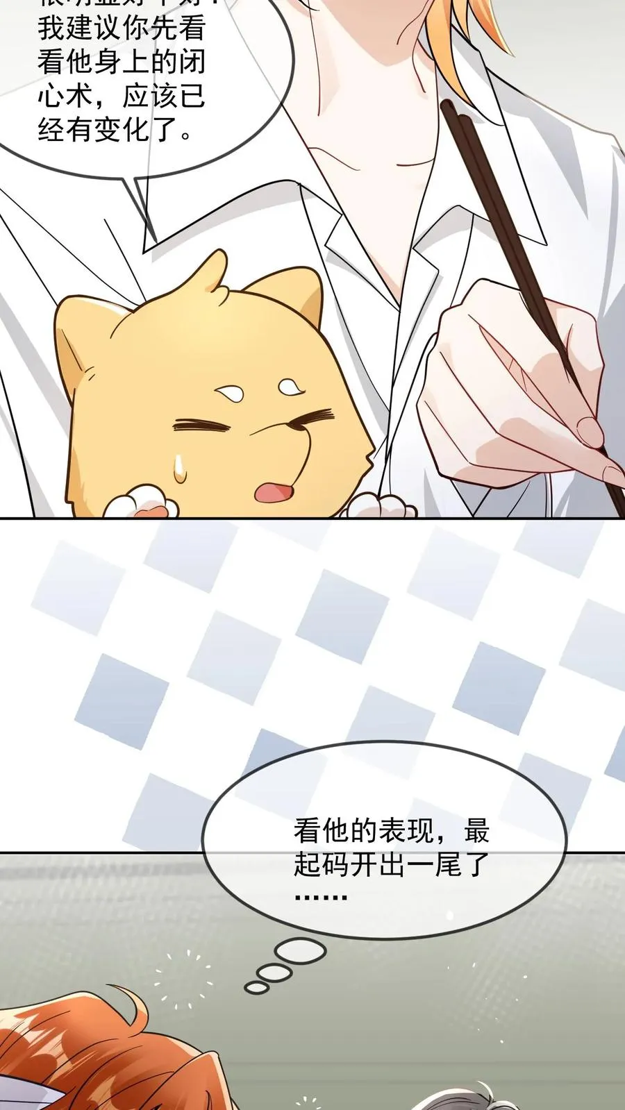 第22话 是九尾啊！ 第6页