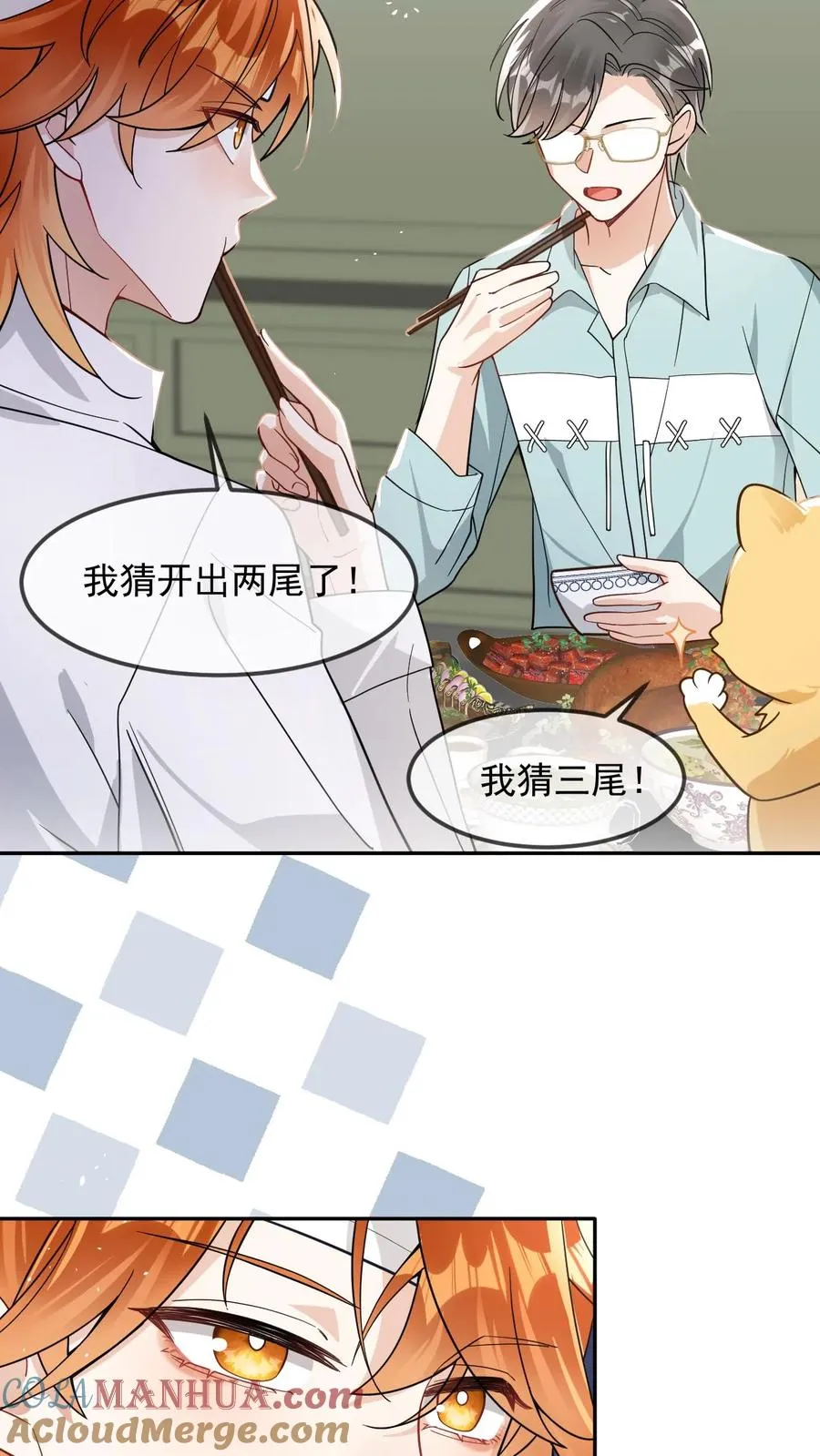 第22话 是九尾啊！ 第7页