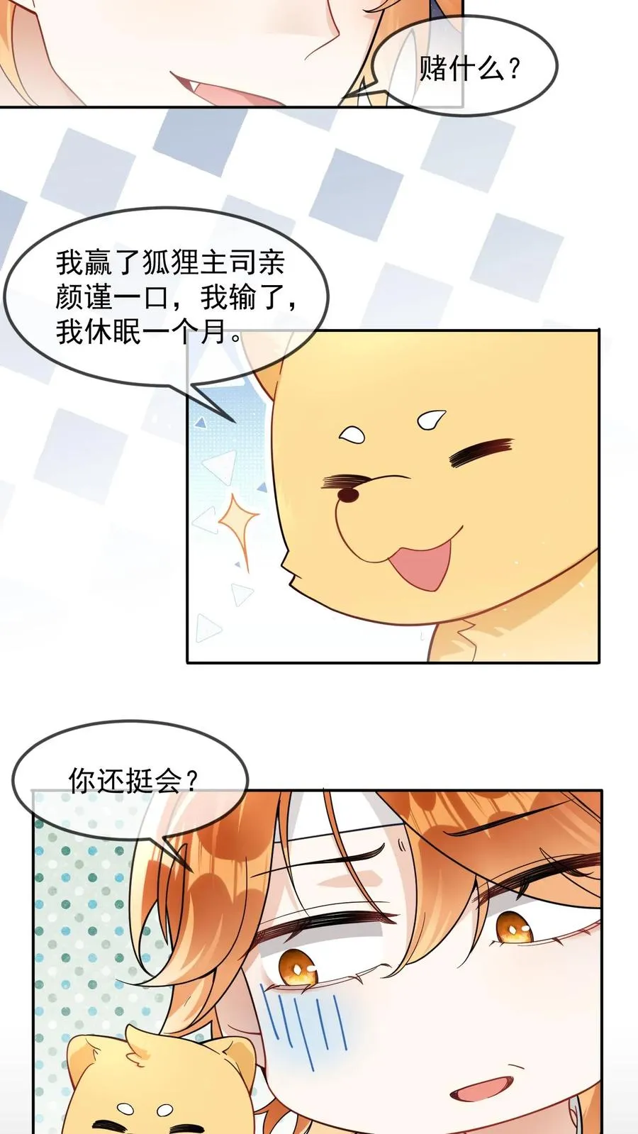 第22话 是九尾啊！ 第8页