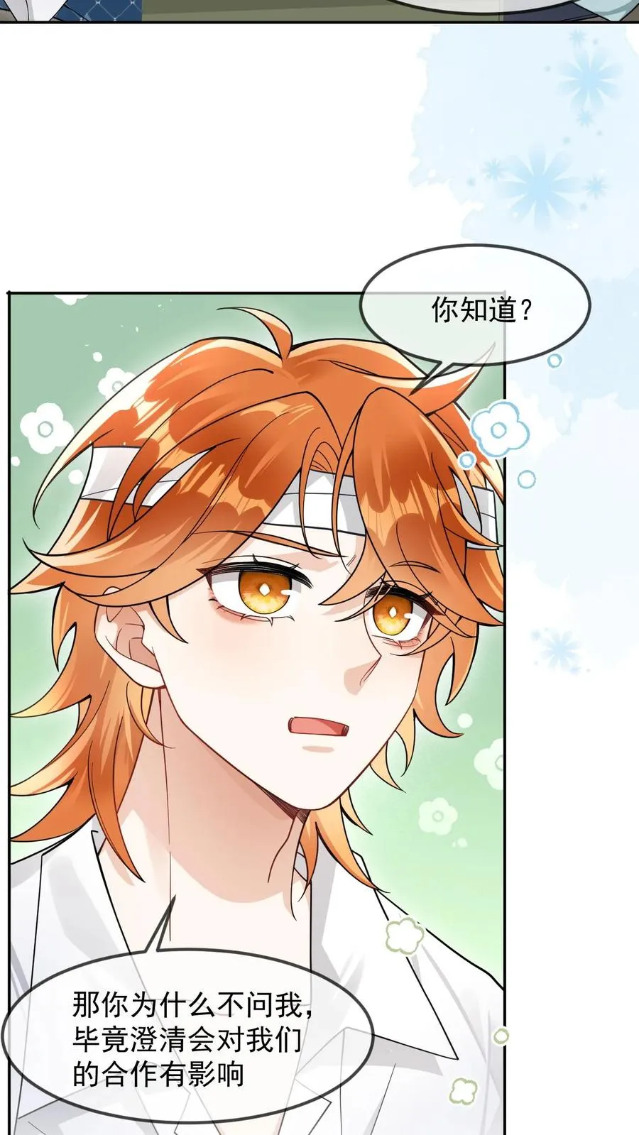 第22话 是九尾啊！ 第10页