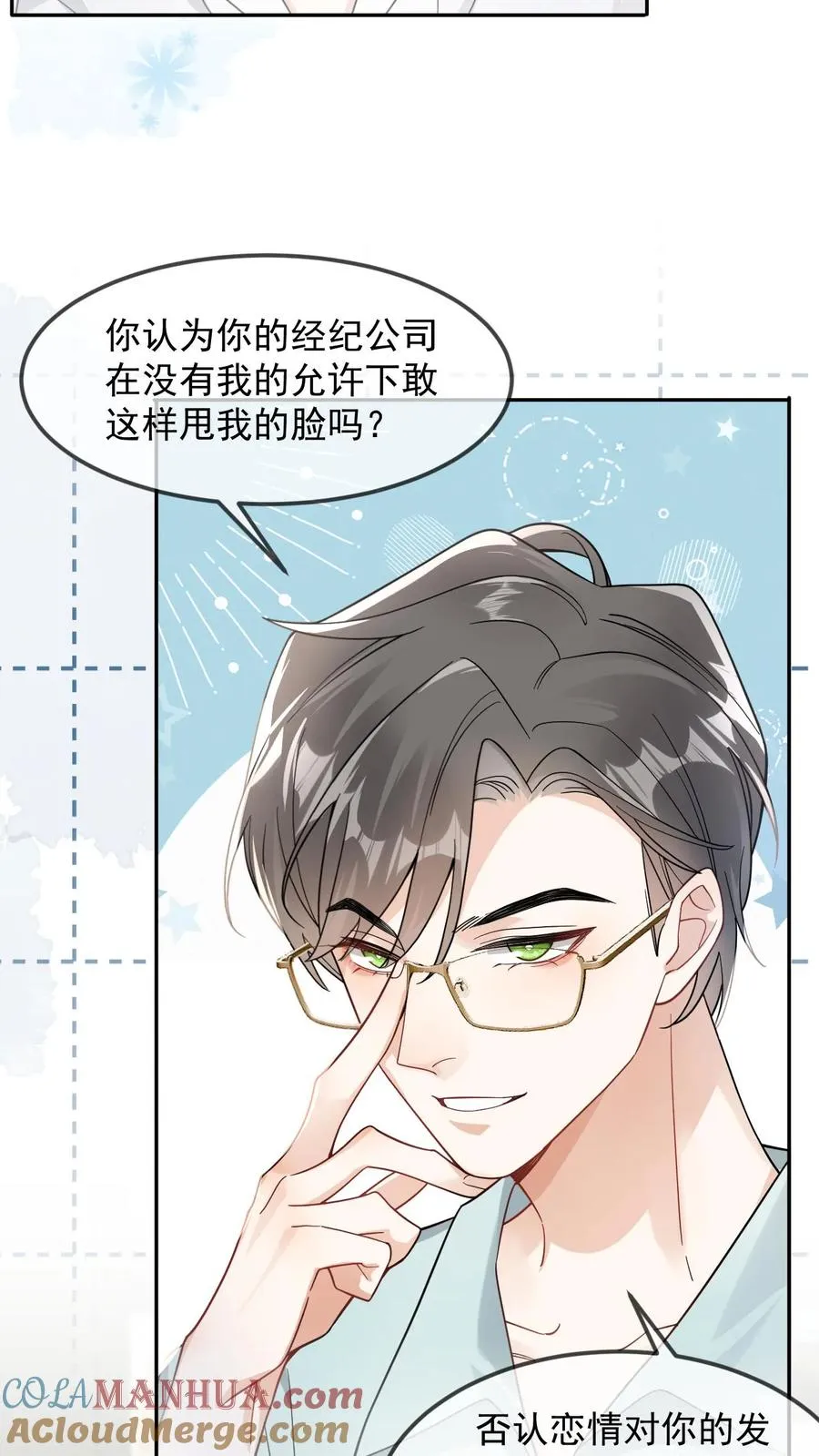 第22话 是九尾啊！ 第11页