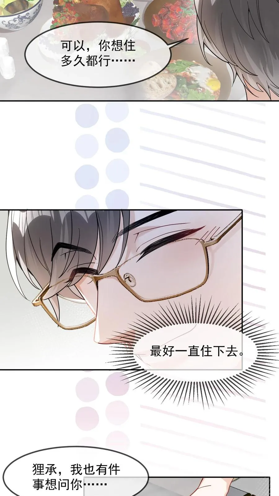 第22话 是九尾啊！ 第14页