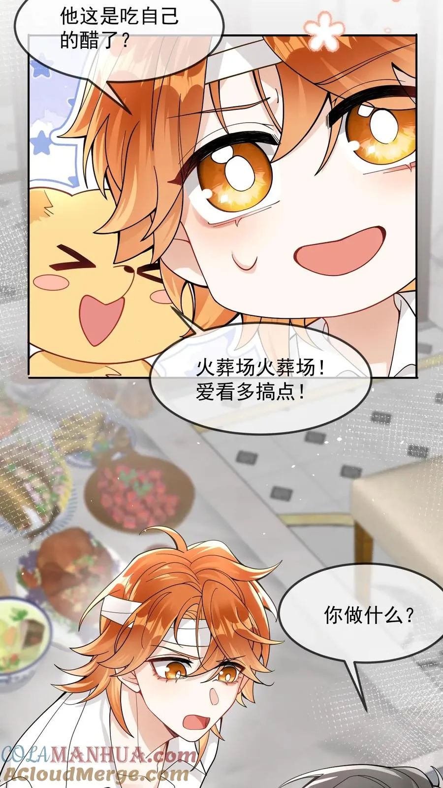 第22话 是九尾啊！ 第19页