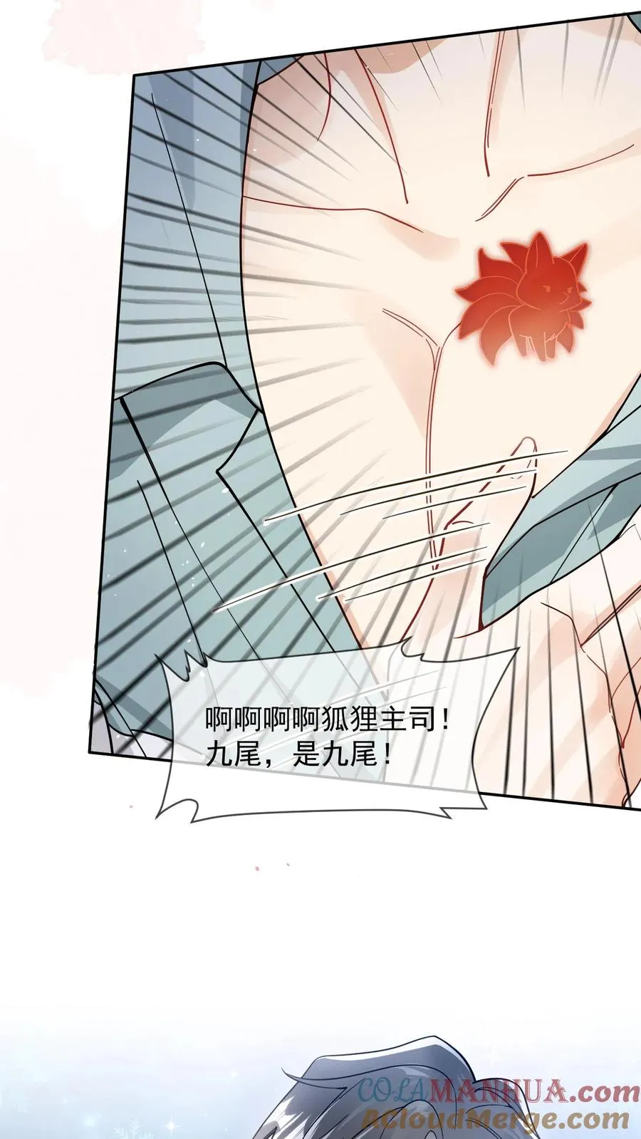 第22话 是九尾啊！ 第21页