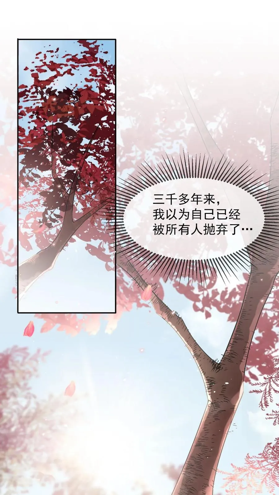 第23话 谢谢你喜欢我 第2页