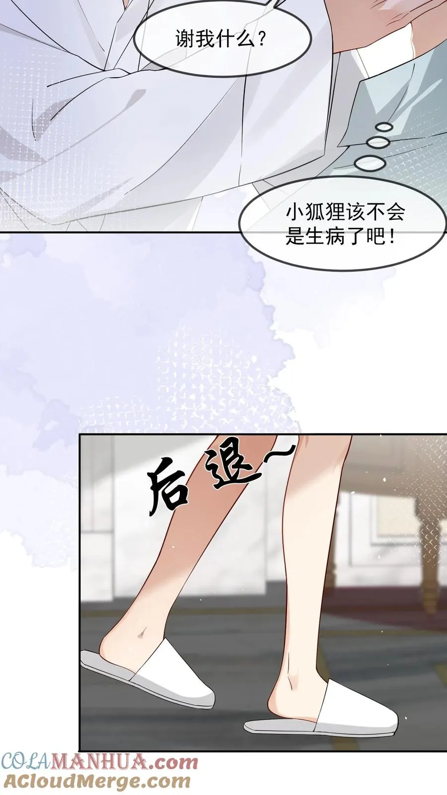 第23话 谢谢你喜欢我 第5页