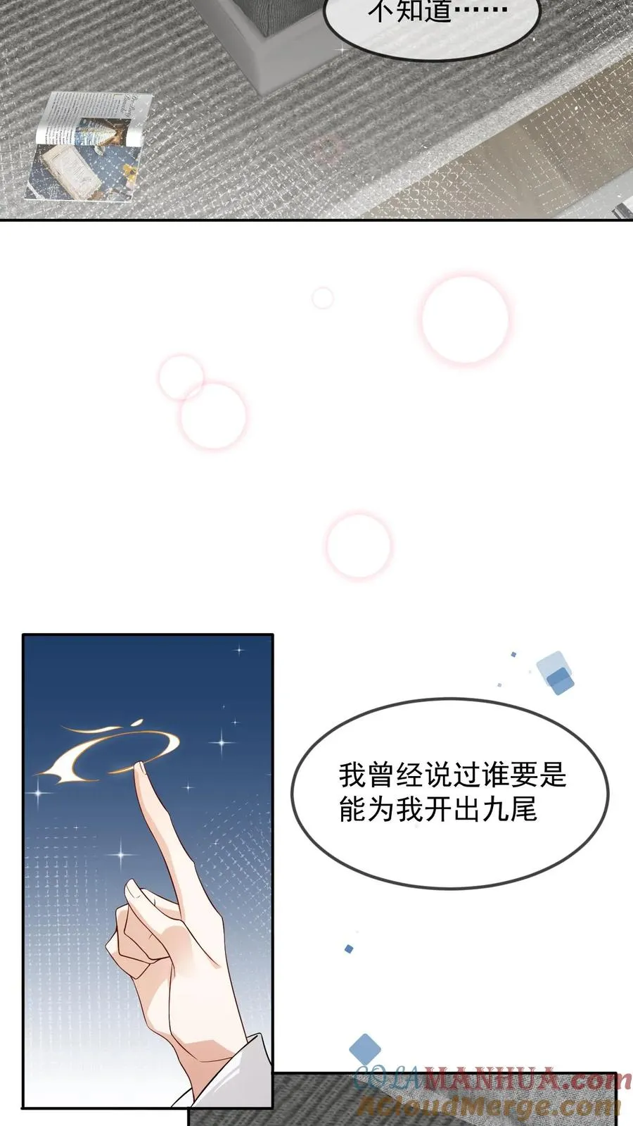第23话 谢谢你喜欢我 第9页