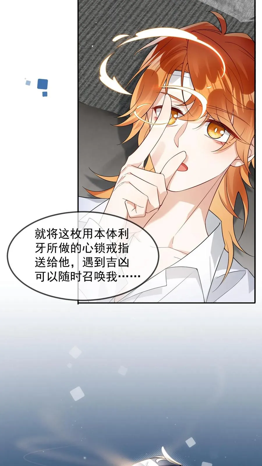 第23话 谢谢你喜欢我 第10页