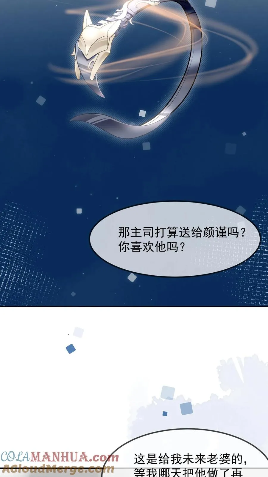 第23话 谢谢你喜欢我 第11页