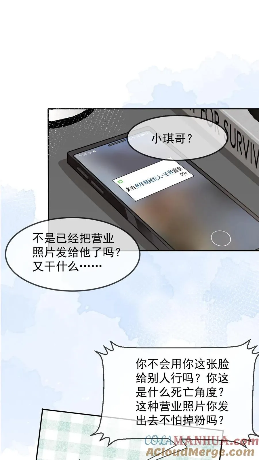 第23话 谢谢你喜欢我 第13页