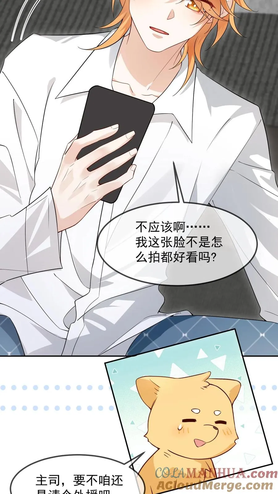 第23话 谢谢你喜欢我 第15页